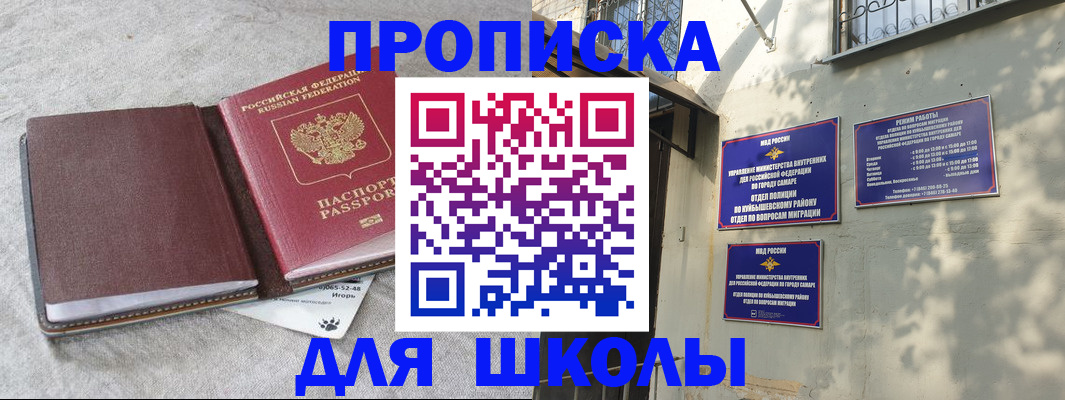 купить прописку в Минусинске