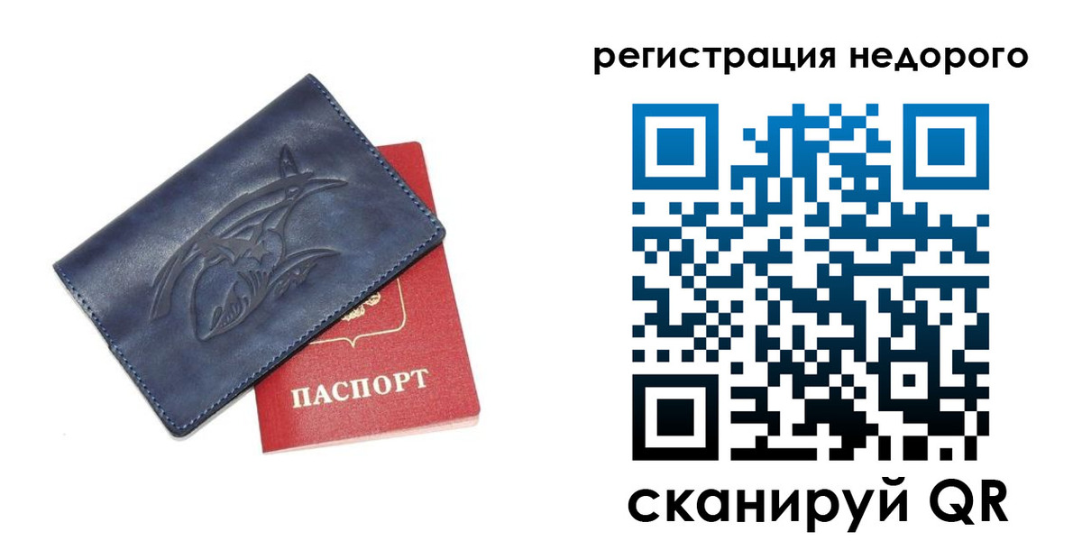 временная регистрация собственник в Минусинске