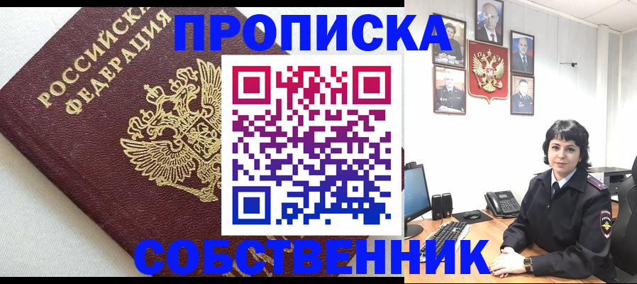 прописка в Минусинске
