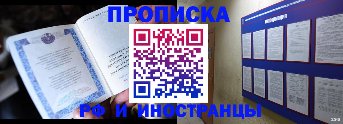 временная регистрация собственник в Минусинске
