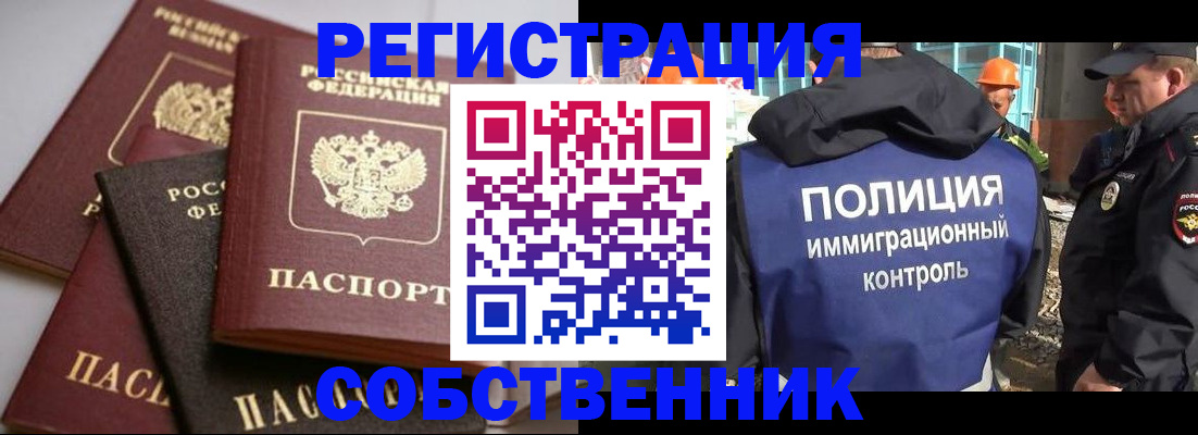 прописка для работы в Минусинске