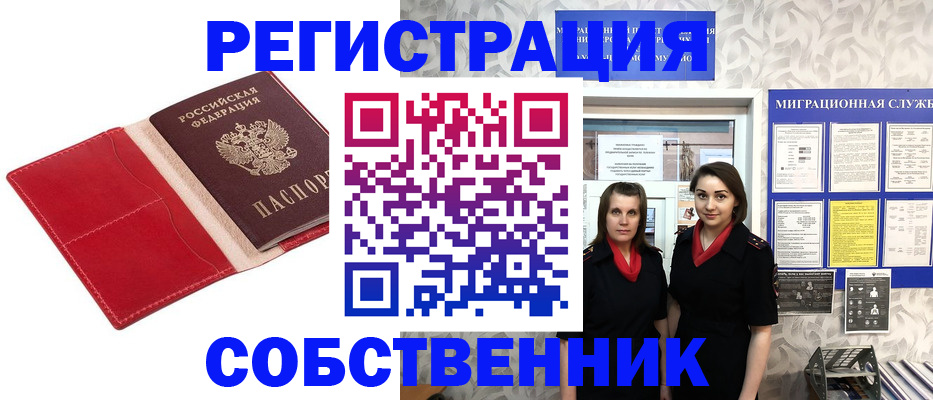 прописка законно в Минусинске