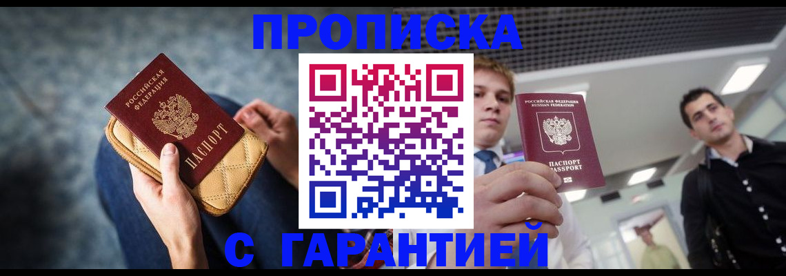 временная регистрация недорого в Минусинске