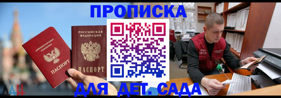 прописка гарантия в Минусинске