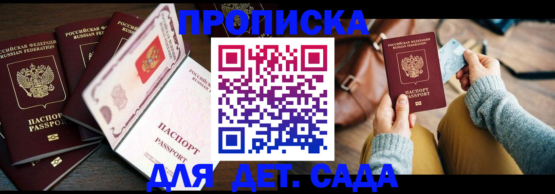 регистрация для школы в Минусинске