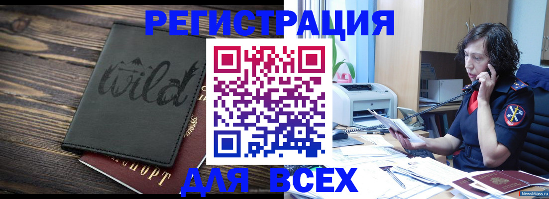 прописка иностранных граждан в Минусинске