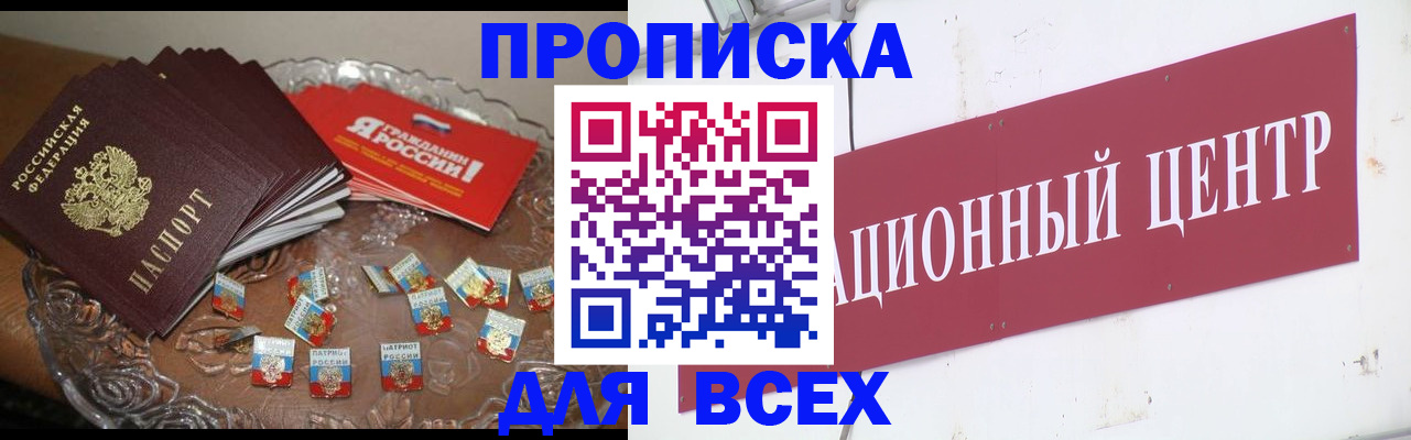 прописка регистрация в Минусинске